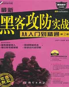 1DVD--最新黑客攻防實戰從入門到精通.第2版