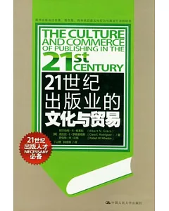 21世紀出版業的文化與貿易