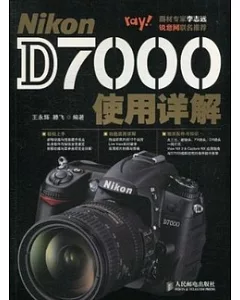 Nikon D7000使用詳解