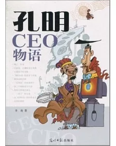 孔明CEO物語