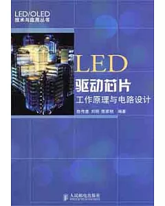 LED驅動芯片工作原理與電路設計