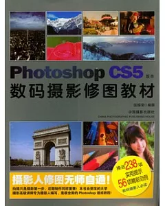 數碼攝影修圖教材︰Photoshop CS5