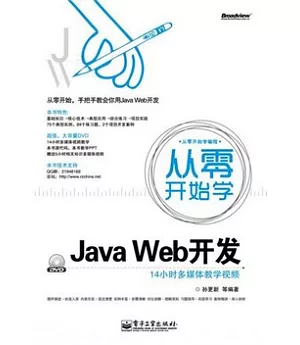 從零開始學Java Web開發(附贈DVD光盤)