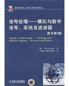 信號處理︰模擬與數字信號、系統及濾波器 第3版