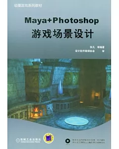 1CD--Maya+Photoshop游戲場景設計