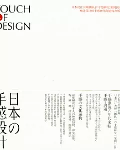日本U手感設計