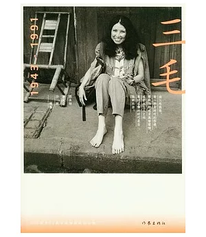 三毛 1943-1991