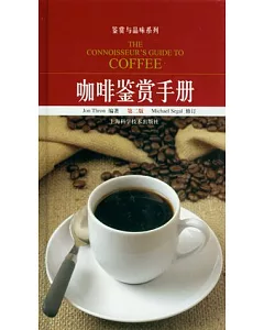 咖啡鑒賞手冊