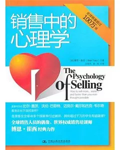 銷售中的心理學