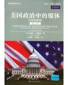 美國政治中的媒體︰內容和影響