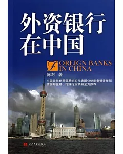 外資銀行在中國