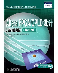 1CD--Altera FPGA/CPLD設計.基礎篇(第2版)