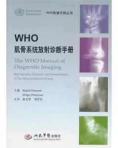 WHO肌骨系統放射診斷手冊