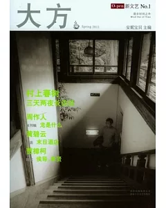 大方 O-pen新藝術 No.1