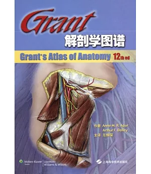 Grant解剖學圖譜