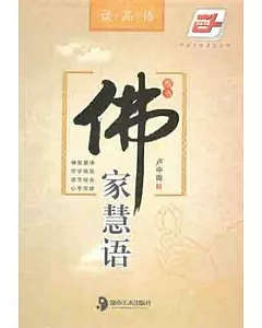 佛家慧語(楷書)