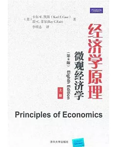 經濟學原理︰微觀經濟學( 上冊)