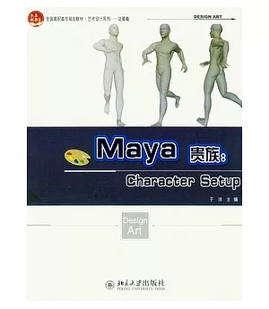 Maya貴族︰Character Setup