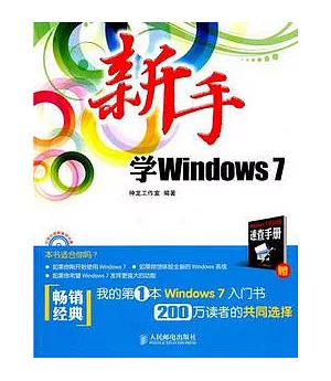 新手學Windows 7(附贈光盤)