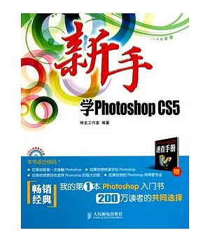 新手學Photoshop CS5(附贈光盤)