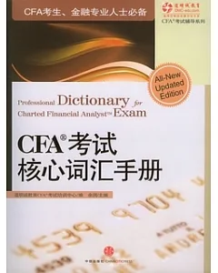 CFA考試核心詞匯手冊