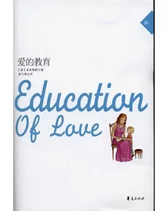 愛的教育