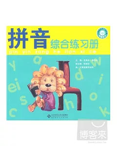 1CD--紅黃藍快樂入學必看 拼音全能訓練(全三冊)