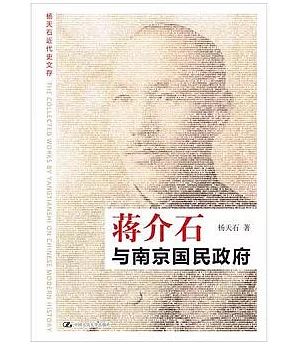 蔣介石與南京國民政府