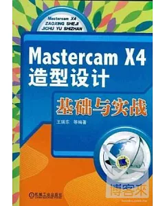 1CD--MastercamX4造型設計基礎與實戰