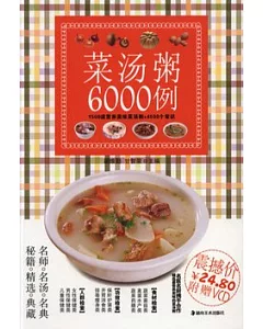 1CD--菜湯粥6000例