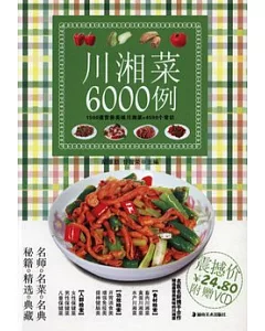 1CD--川湘菜6000例