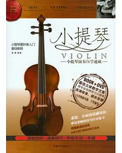 小提琴(附贈DVD光盤)