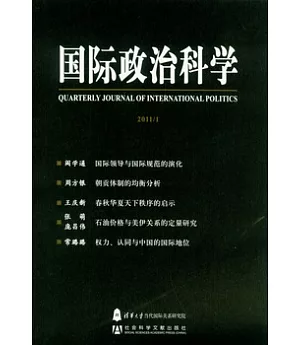 國際政治科學(2011.1)