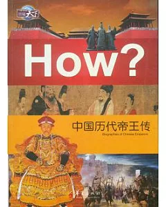 中國歷代帝王傳