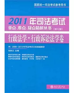 行政法學‧行政訴訟法學卷(修訂版)