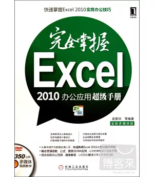 1CD--完全掌握Excel 2010辦公應用超級手冊