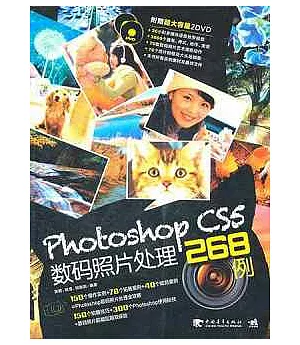 Photoshop CS5數碼照片處理268例(附贈DVD-ROM)