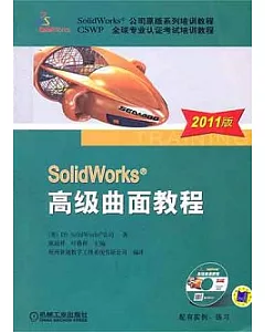 SolidWorks 高級曲面教程.2011版(附贈光盤)