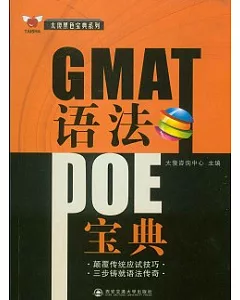 GMAT語法POE寶典