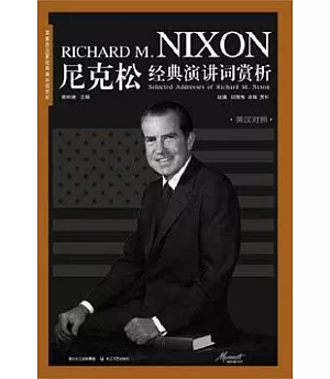 尼克松經典演講詞賞析(英漢對照)
