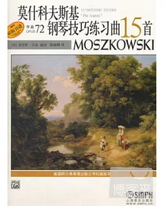 莫什科夫斯基鋼琴技巧練習曲15首 作品72