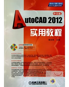 1CD--AutoCAD 2012實用教程