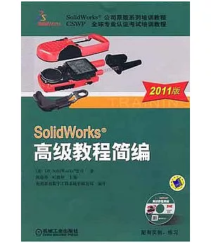 SolidWorks®高級教程簡編(2011版‧附贈CD-ROM光盤)