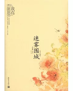 迷霧圍城(全二冊)