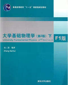 大學基礎物理學(第2版).下
