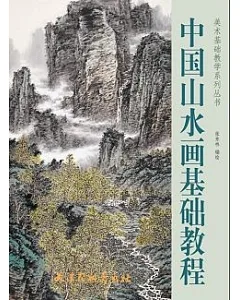 中國山水畫基礎教程