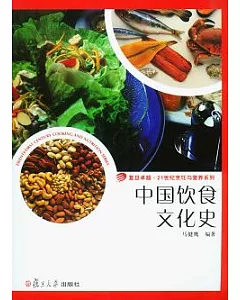 中國飲食文化史