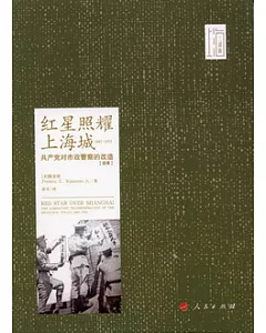 紅星照耀上海城 1942-1952