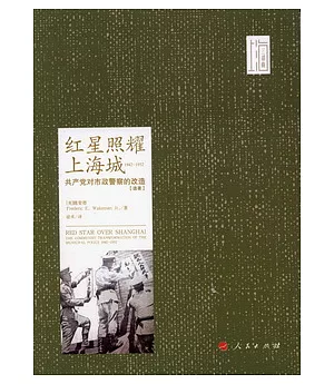紅星照耀上海城 1942-1952
