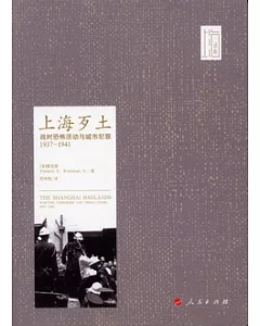 上海歹土：戰時恐怖活動與城市犯罪(1937-1941)